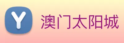 澳门太阳城 logo